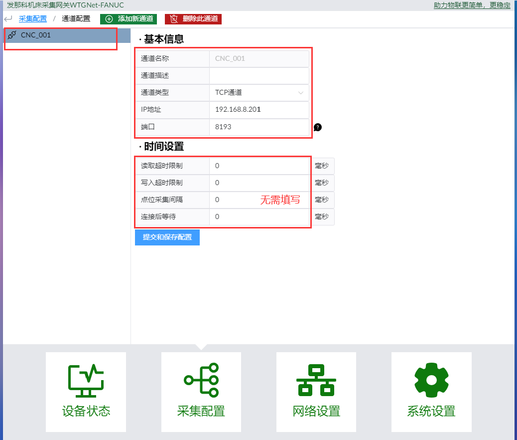通道设置