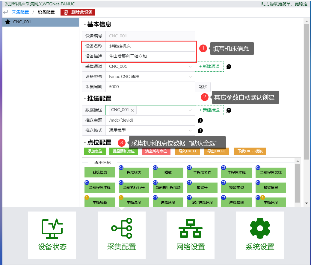 设备详细设置