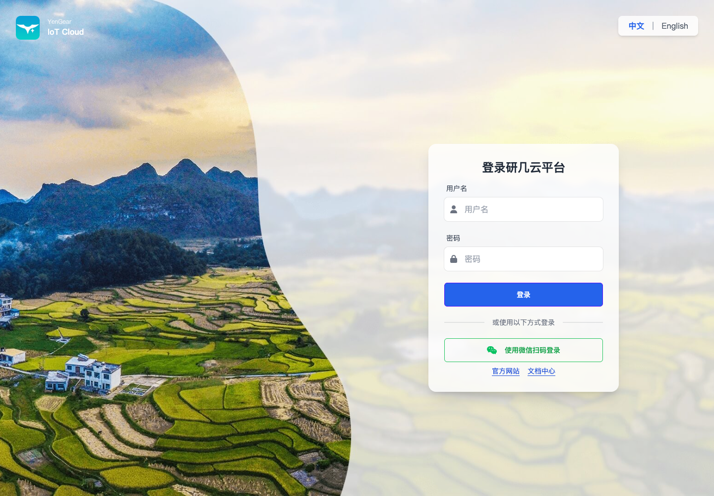 云平台登录页