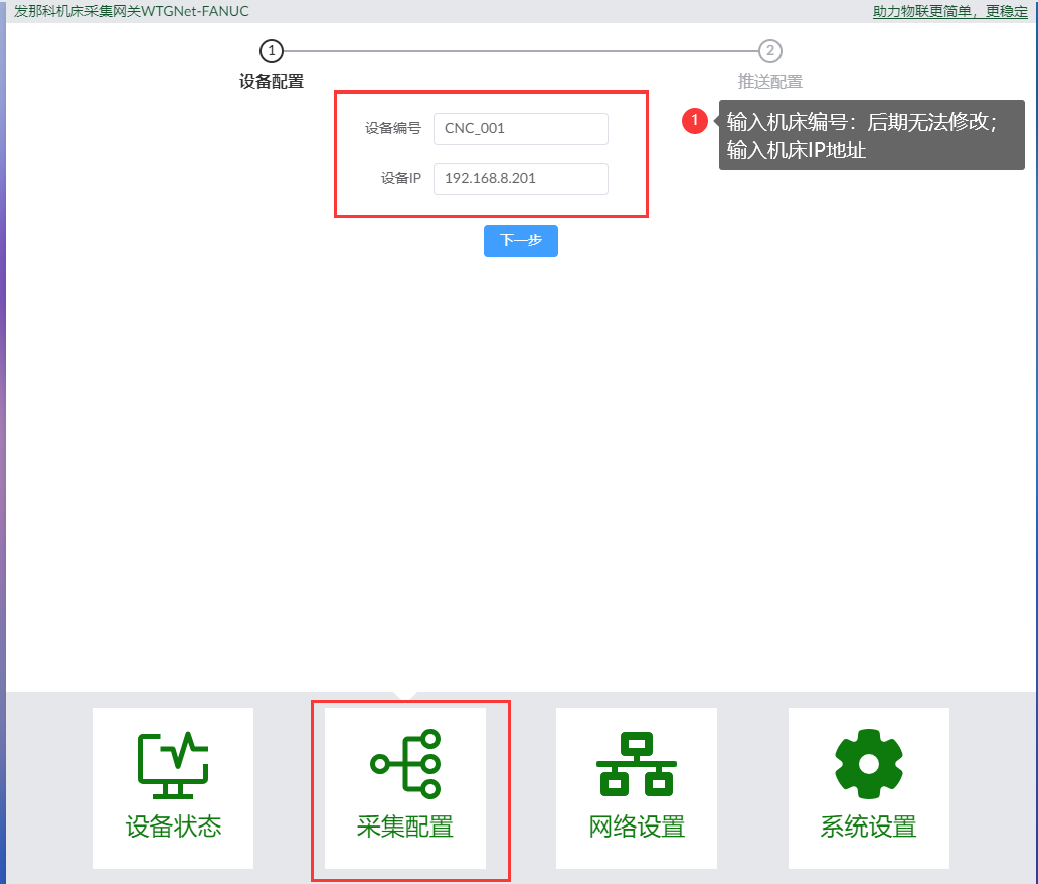 设备信息