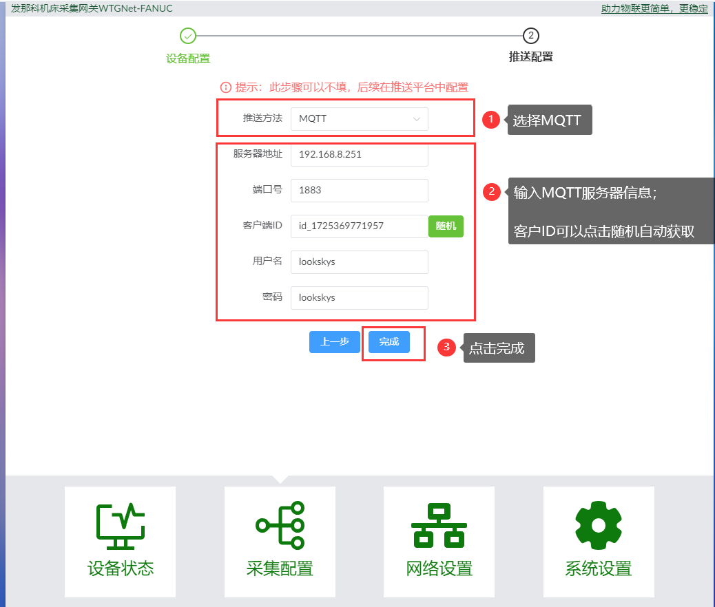 MQTT 向导