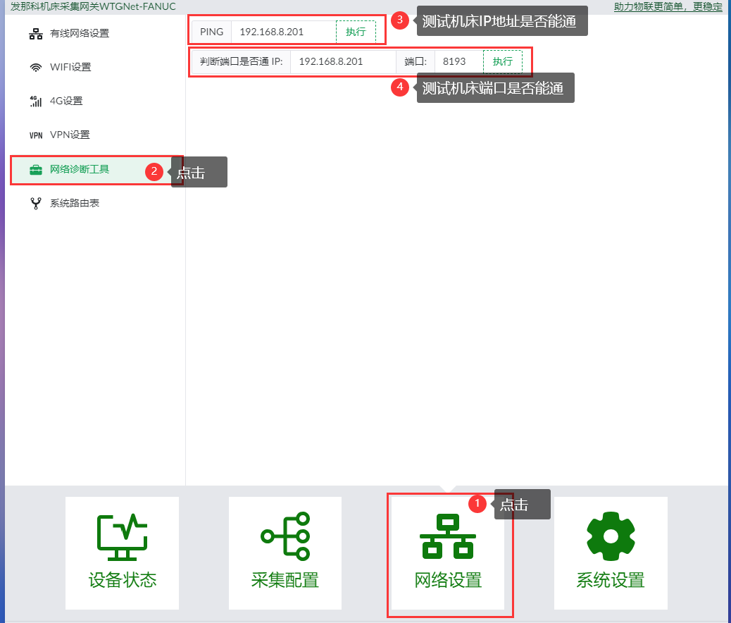 网络诊断