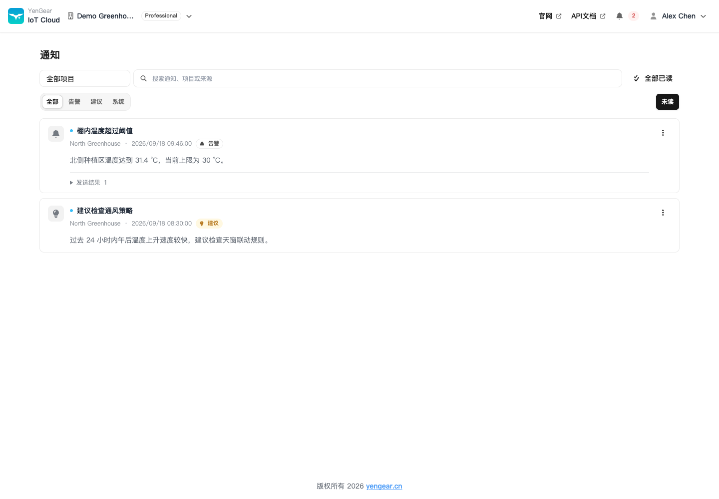 站内通知列表