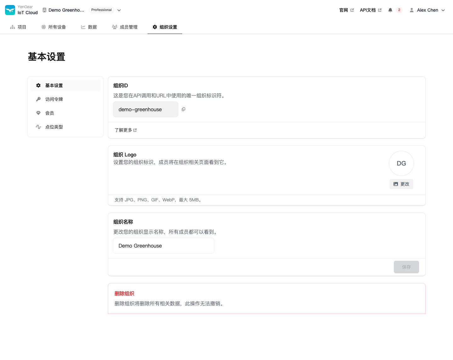 组织基本设置
