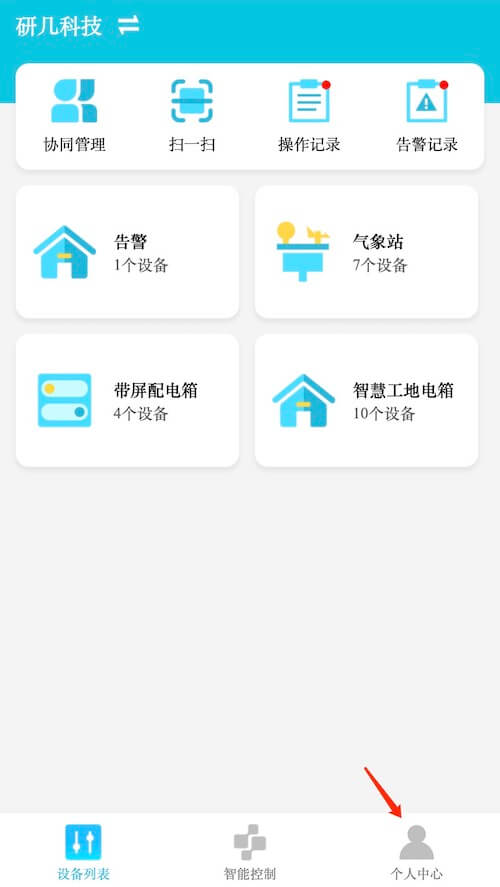 App 首页及底部导航栏中的个人中心入口