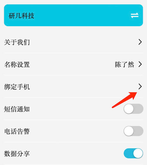 个人中心中的绑定手机入口
