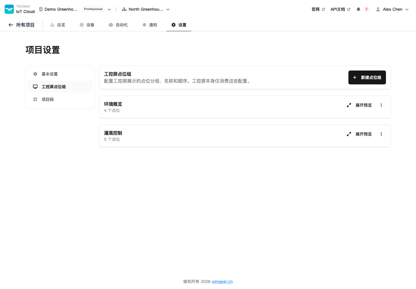 项目工控屏点位组