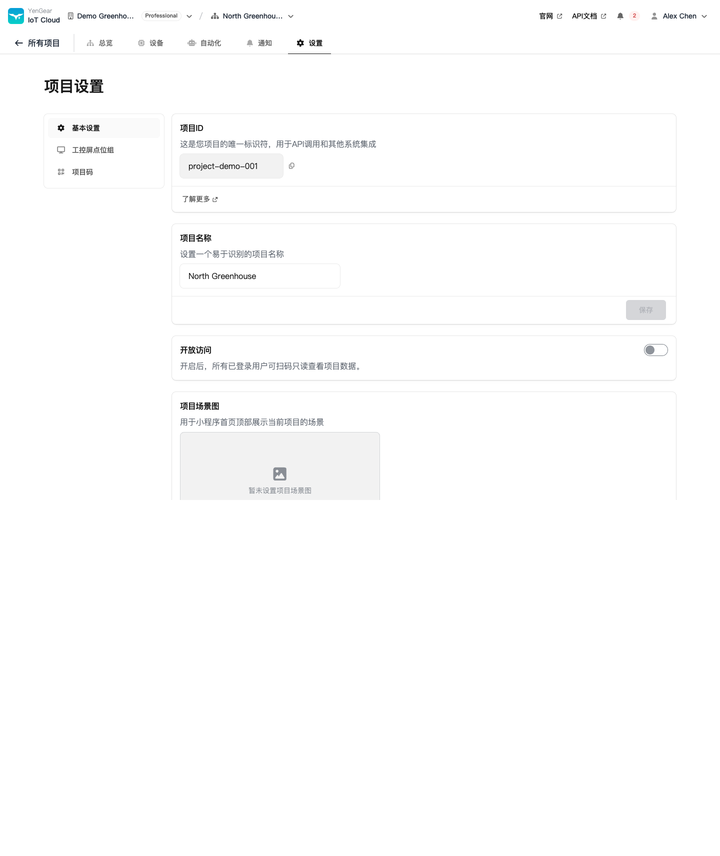 项目基本设置