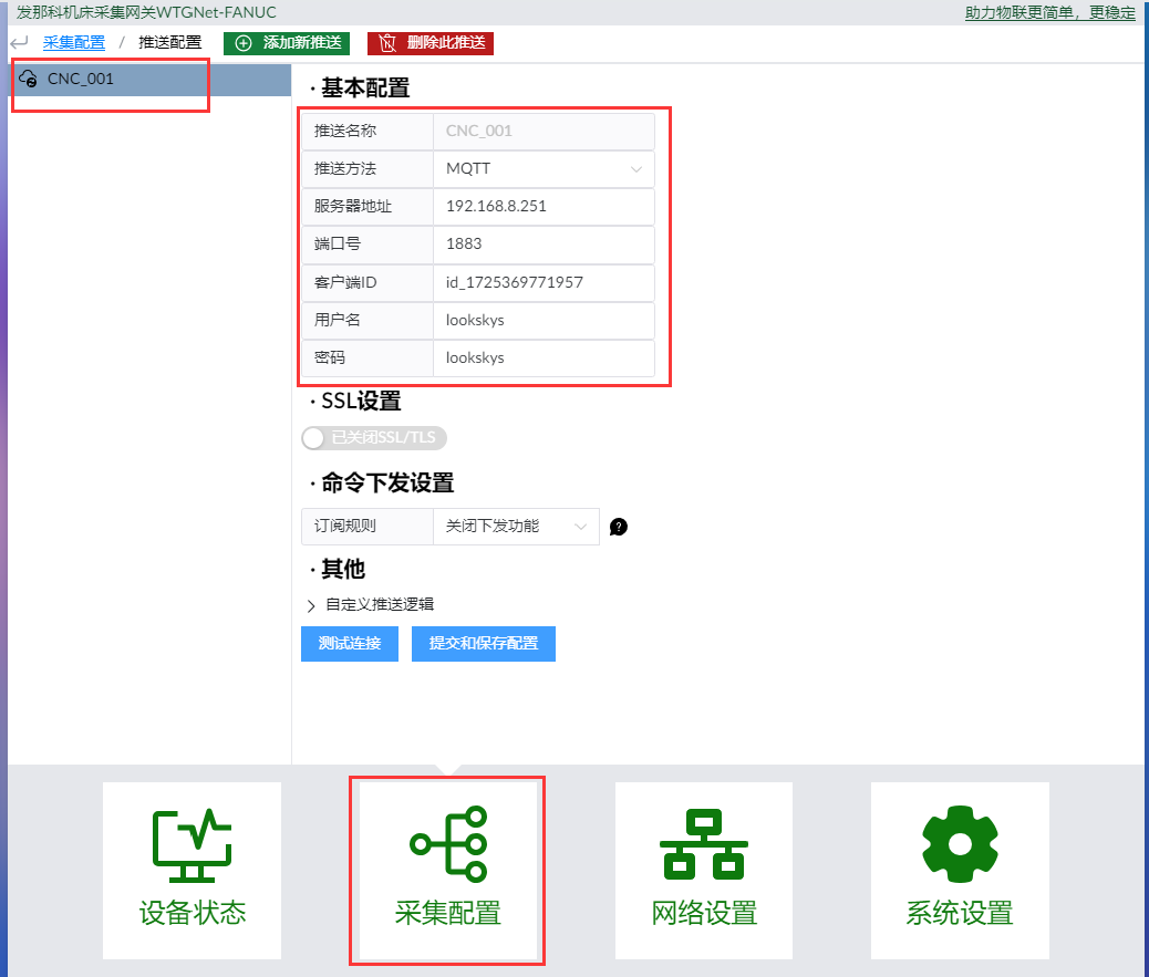推送设置