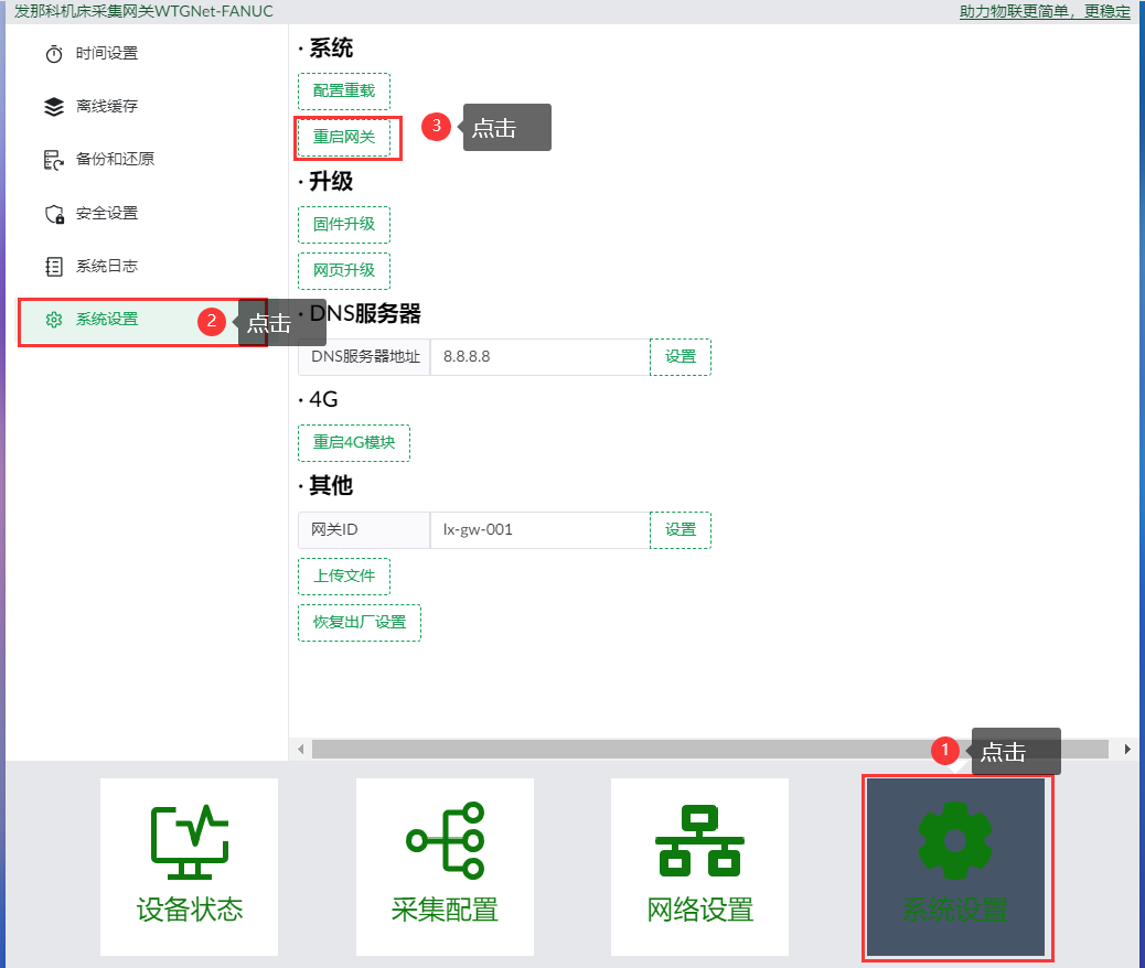 重启